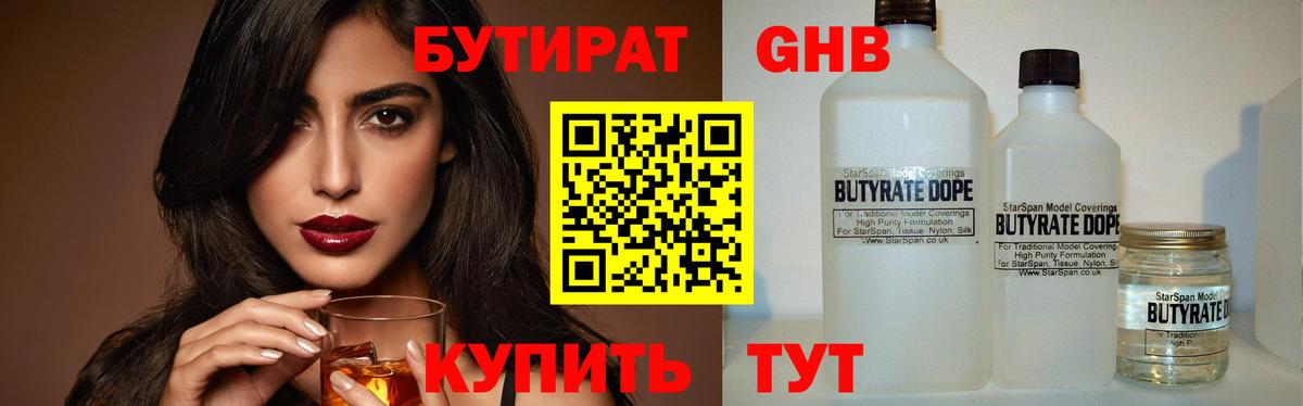 Лангепас  Бутират бутик  Вход с VPN 