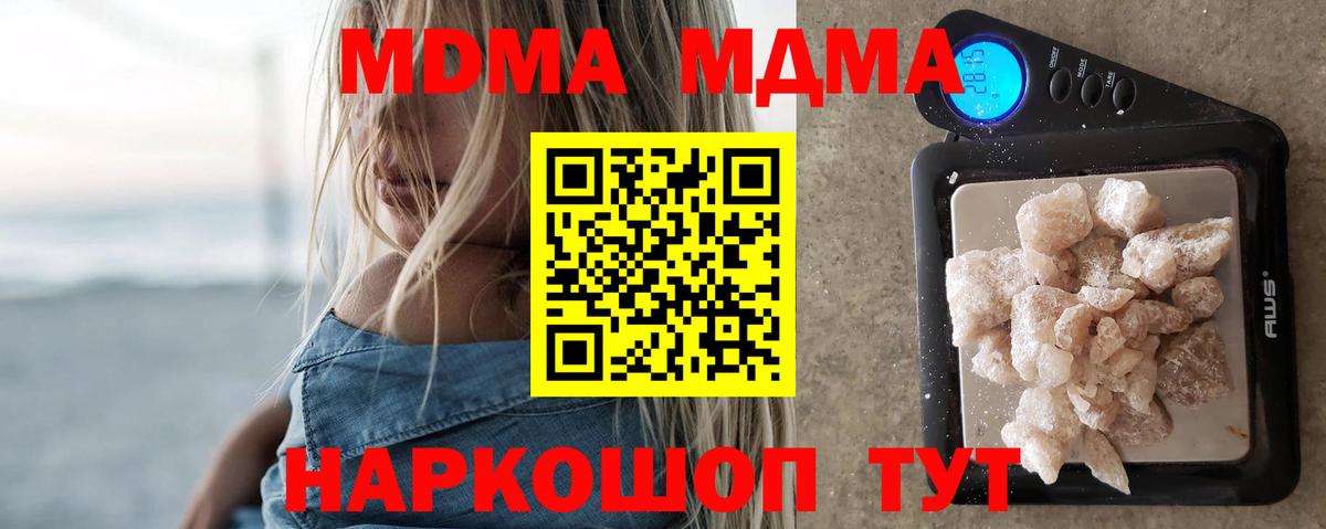 MDMA кристаллы  МДМА молли  Вход с VPN  Лангепас 