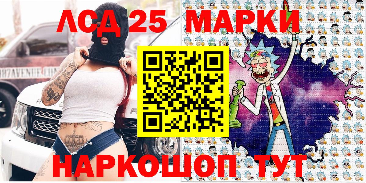 Марки 25I-NBOMe 1,8мг  Марки 25I-NBOMe 1,8мг  Лангепас  Вход с VPN 
